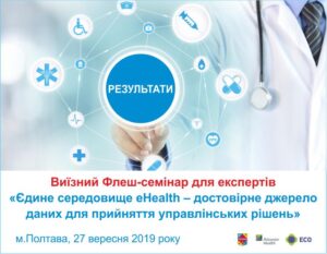 ЕУММЗ_Флеш-Семінар
