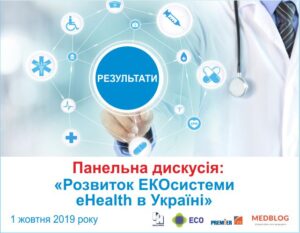 ЕУММЗ_Панельна Digital Med 2019