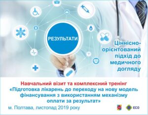 ЕУММЗ_Тренінг