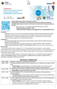 Конференція_ЕУММЗ_011019_V12_Друк_ПРАВИЛЬНЫЙ-1