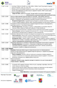 Конференція_ЕУММЗ_011019_V12_Друк_ПРАВИЛЬНЫЙ-2