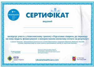 Сертифікат_КТ_ЕУММЗ