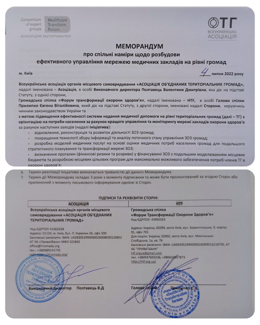Меморандум_ГС_ФТОЗ-Асоціація_ОТГ_25.07.22_Підписи