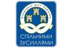 Асоціація міст України