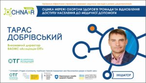 CHNA&R_Добрівський