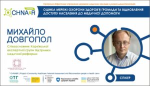 CHNA&R_Довгопол