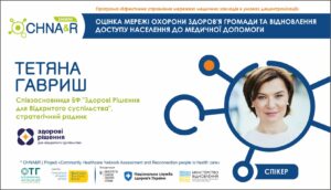 CHNA&R_Гавриш