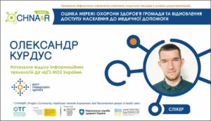 CHNA&R_Курдус